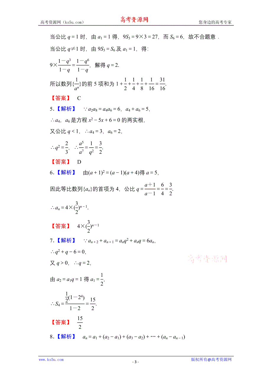 2013届高三数学（文）一轮复习知能训练：5.3 等比数列（广东专用版）.doc_第3页