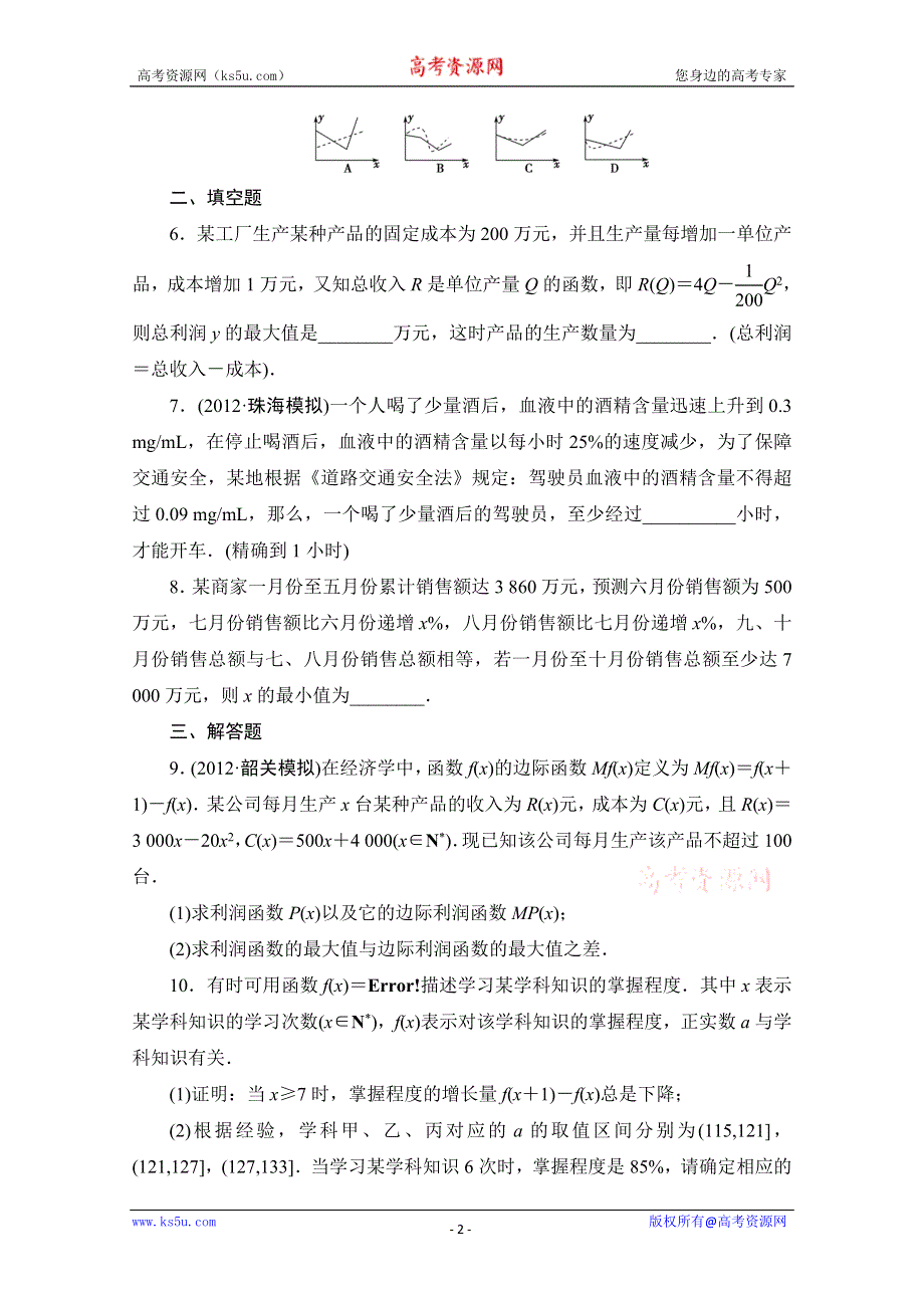 2013届高三数学（文）一轮复习知能训练：2.9 函数模型及其应用（广东专用版）.doc_第2页