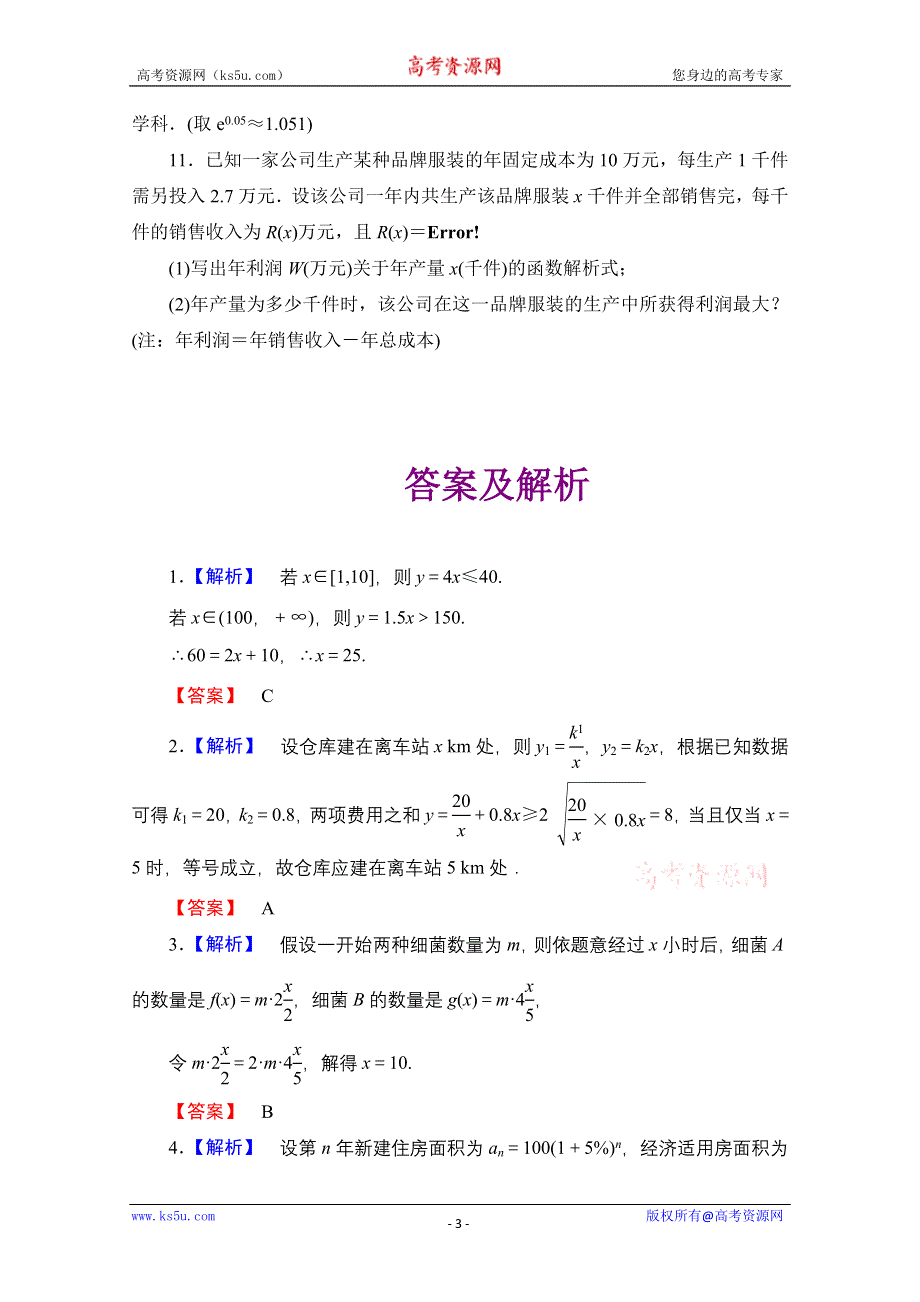 2013届高三数学（文）一轮复习知能训练：2.9 函数模型及其应用（广东专用版）.doc_第3页