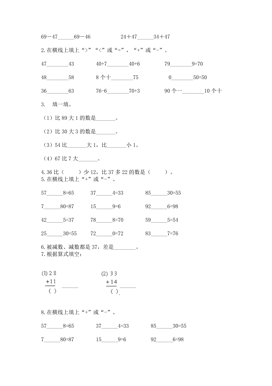 小学数学二年级 100以内的加法和减法 练习题1套.docx_第2页