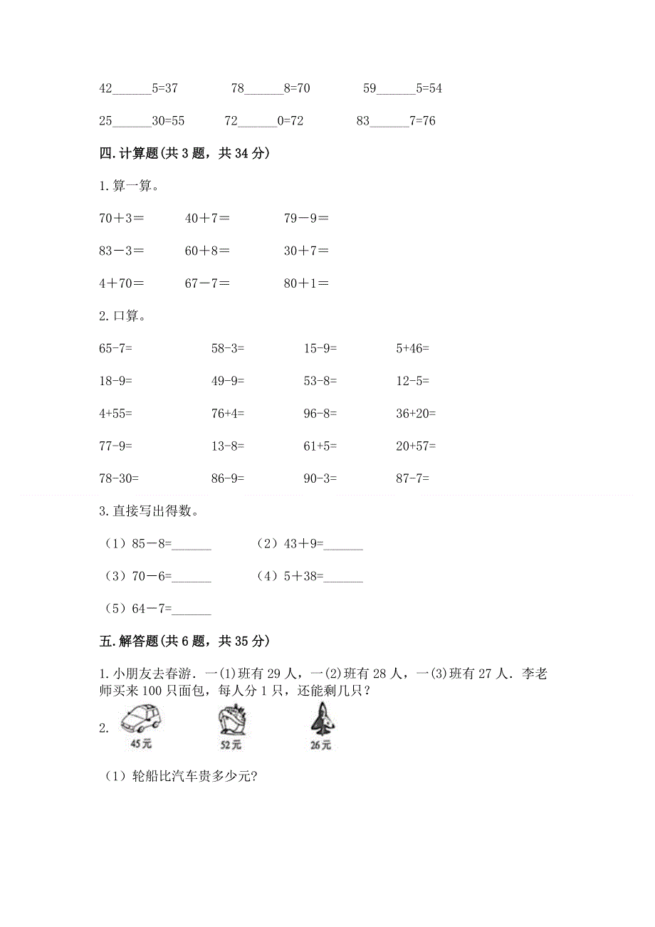 小学数学二年级 100以内的加法和减法 练习题1套.docx_第3页