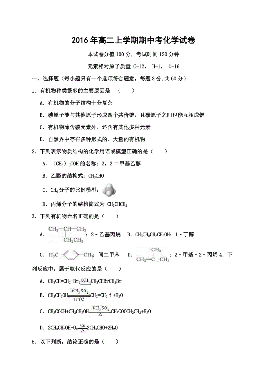 云南省腾冲市第八中学2016-2017学年高二上学期期中考试化学试题 WORD版含答案.doc_第1页