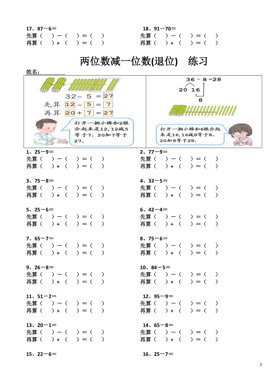 两位数减一位数(不退位)练习题.doc_第2页