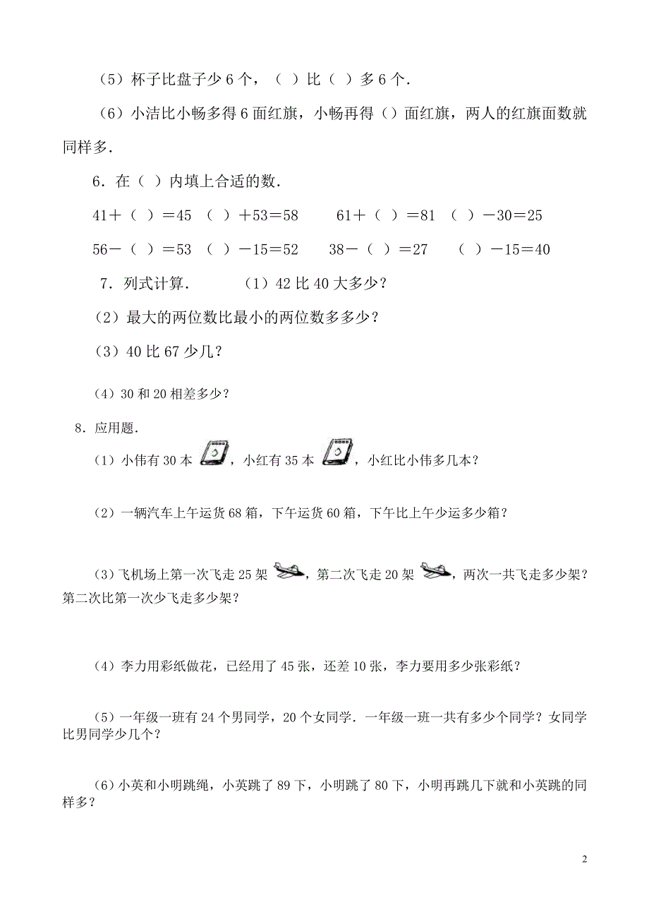 两位数减一位数、整十数的练习题.doc_第2页