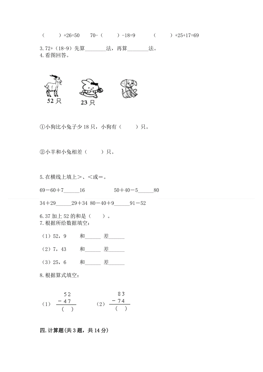 小学数学二年级 100以内的加法和减法 练习题【夺冠系列】.docx_第2页