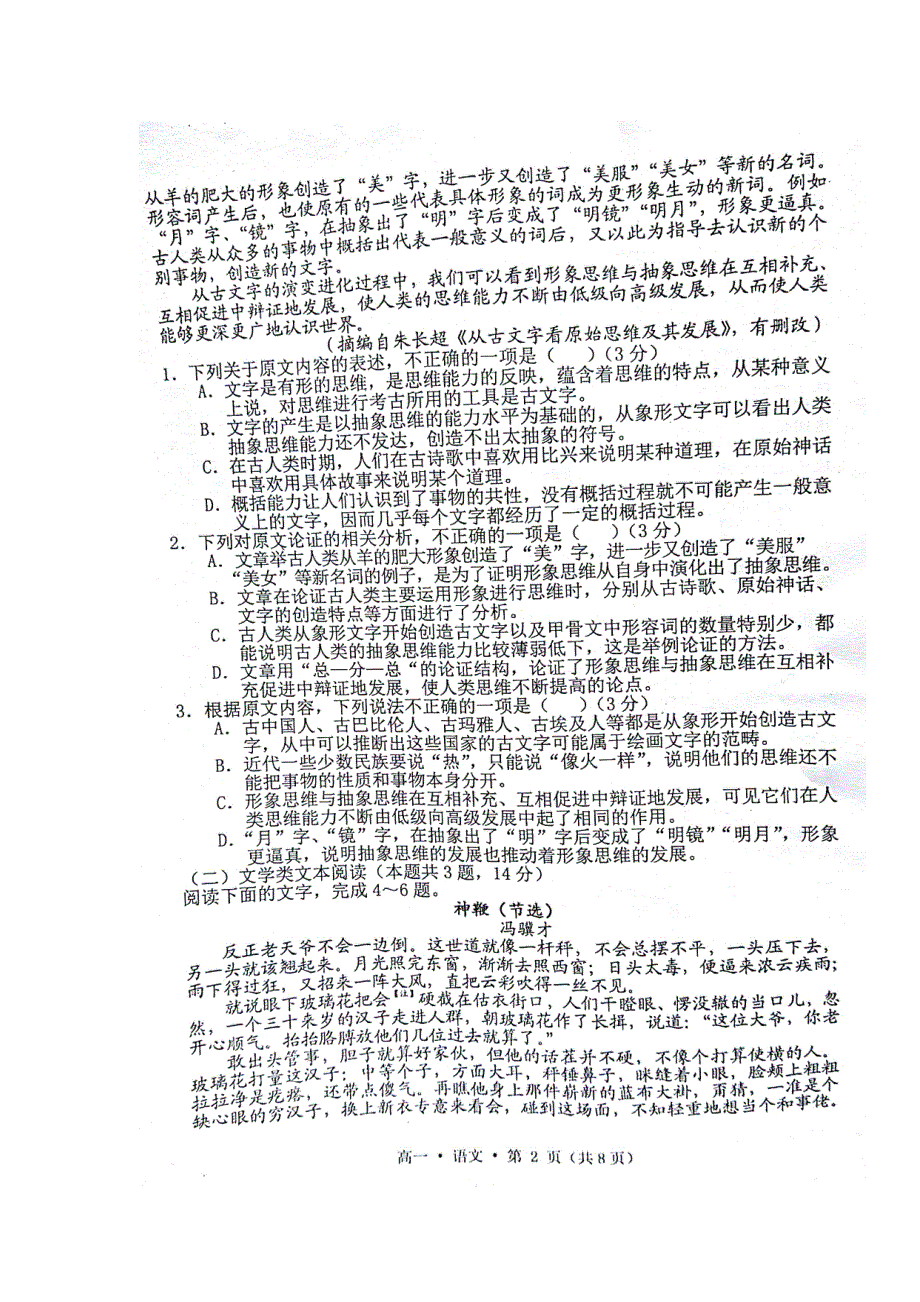 云南省腾冲市第八中学2017-2018学年高一下学期期末考试语文试题 扫描版含答案.doc_第2页