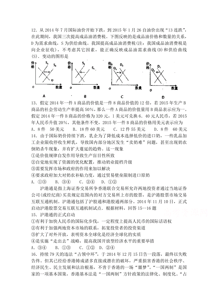 《名校》西藏拉萨中学2015届高三第八次月考政治试题 WORD版含答案.doc_第1页