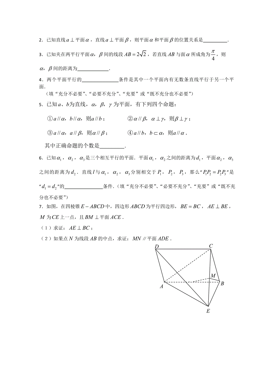 2013届高三数学（文）复习学案：平面与平面的位置关系（一）（苏教版）.doc_第3页