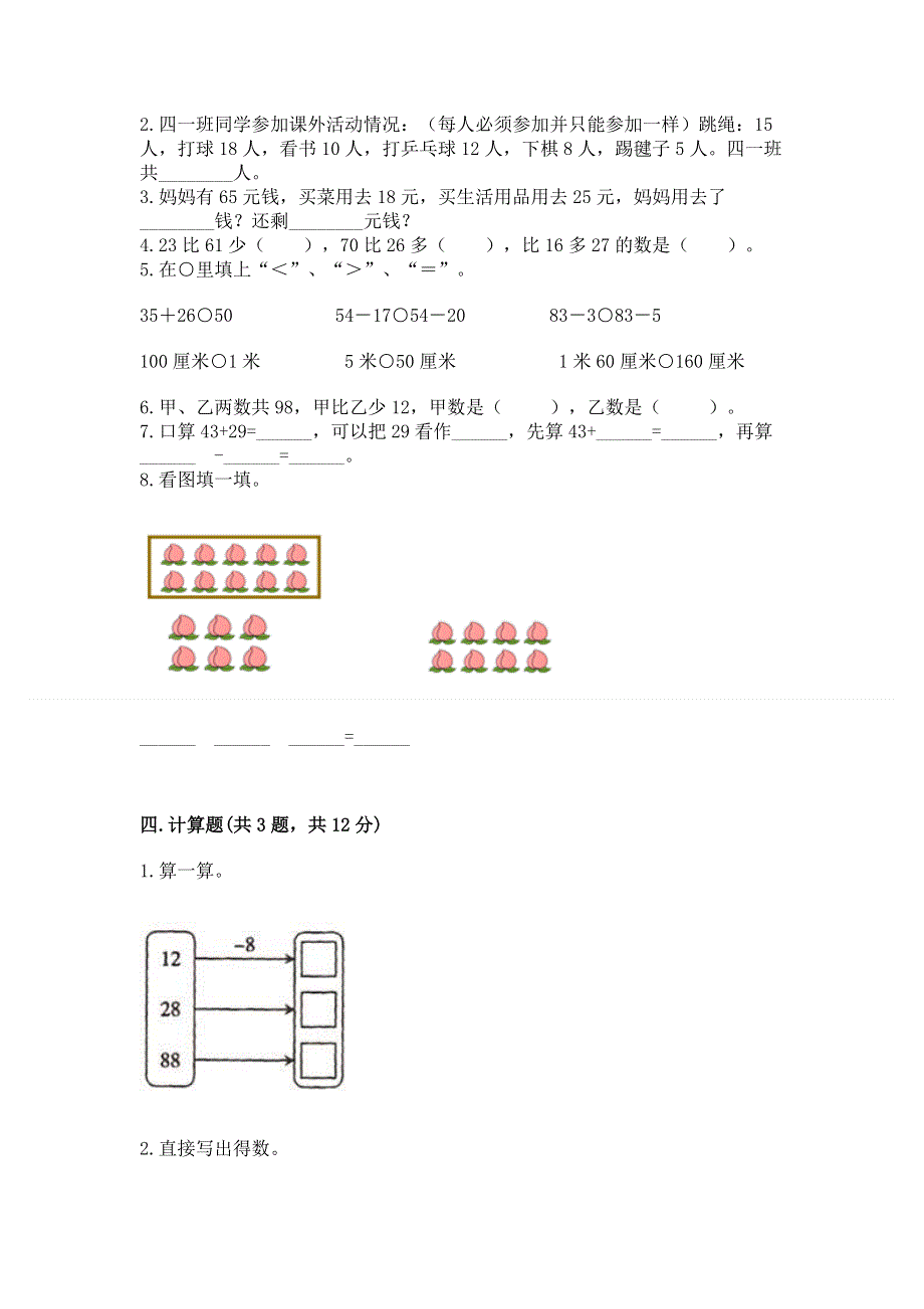 小学数学二年级 100以内的加法和减法 练习题【历年真题】.docx_第2页