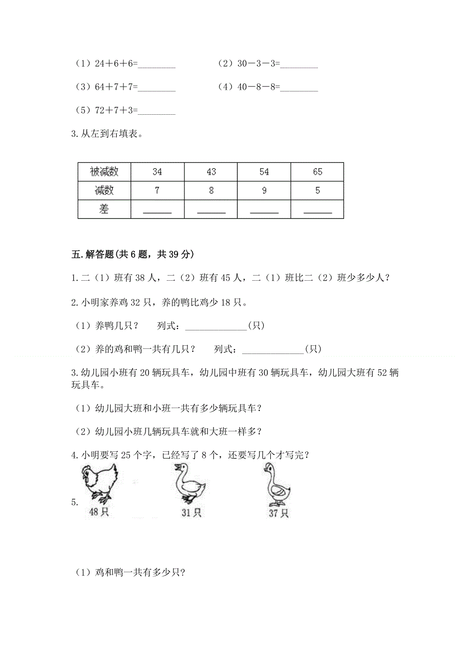 小学数学二年级 100以内的加法和减法 练习题【历年真题】.docx_第3页