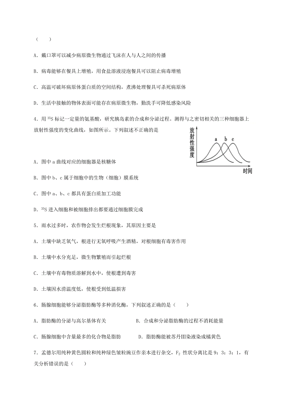 四川省宜宾市叙州区第一中学校2020-2021学年高二生物上学期开学考试试题.doc_第2页