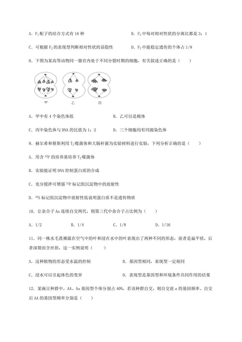 四川省宜宾市叙州区第一中学校2020-2021学年高二生物上学期开学考试试题.doc_第3页