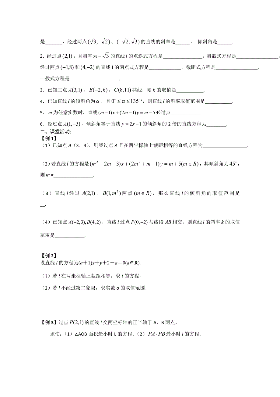 2013届高三数学（文）复习学案：直线的斜率与直线方程（苏教版）.doc_第2页