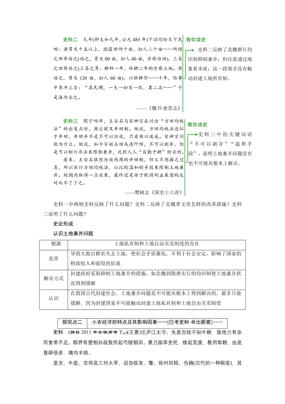 《三维设计》2016届高考历史（人教版）一轮复习第六单元 第一课时　发达的古代农业导学案.doc_第3页