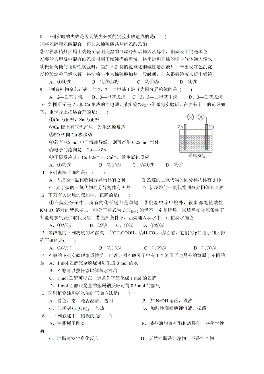 江西省兴国县第三中学2015-2016学年高一下学期第三次月考化学试题 WORD版缺答案.doc_第2页