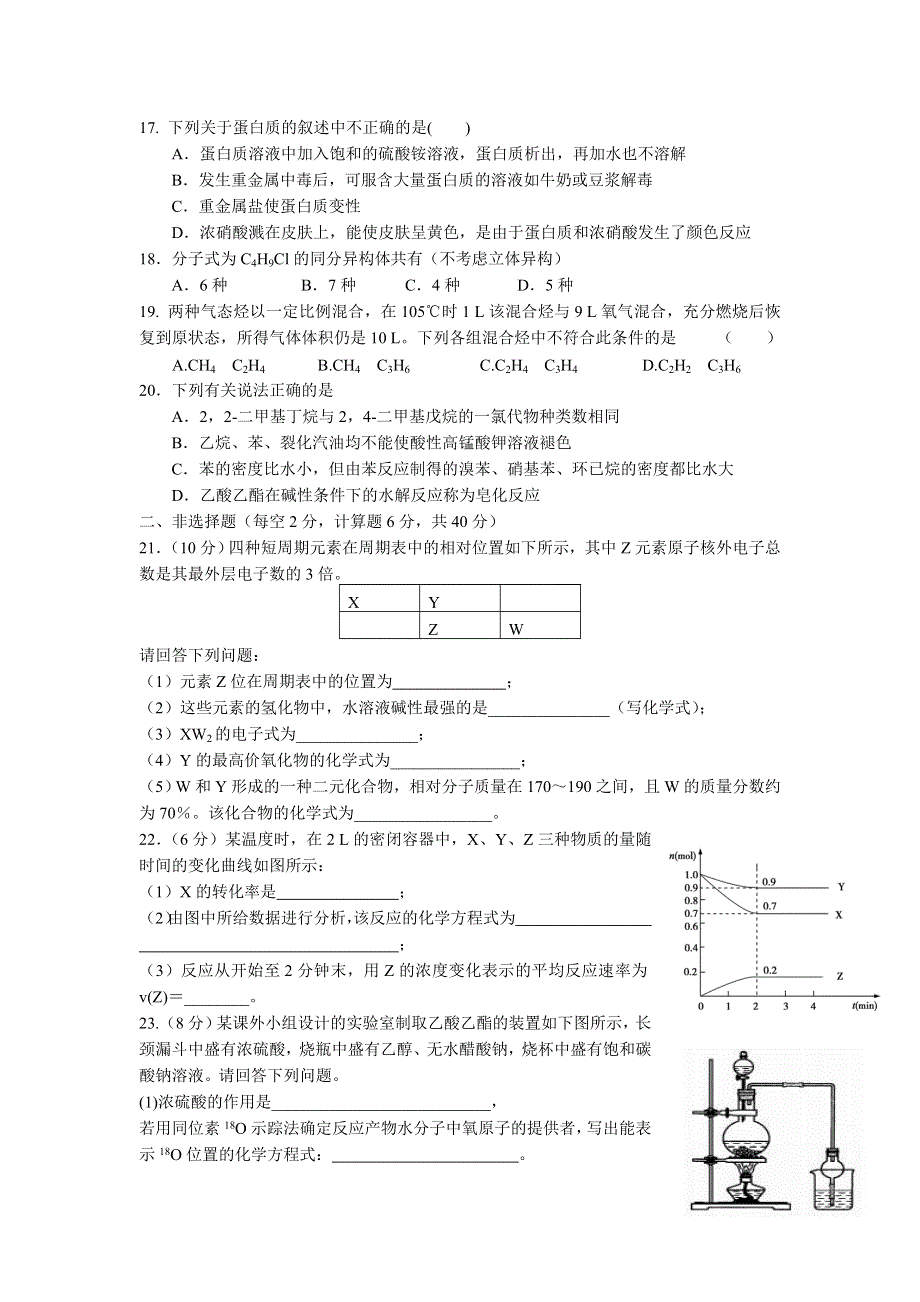 江西省兴国县第三中学2015-2016学年高一下学期第三次月考化学试题 WORD版缺答案.doc_第3页