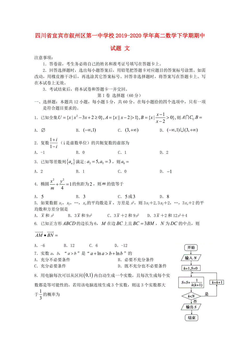 四川省宜宾市叙州区第一中学校2019-2020学年高二数学下学期期中试题 文.doc_第1页