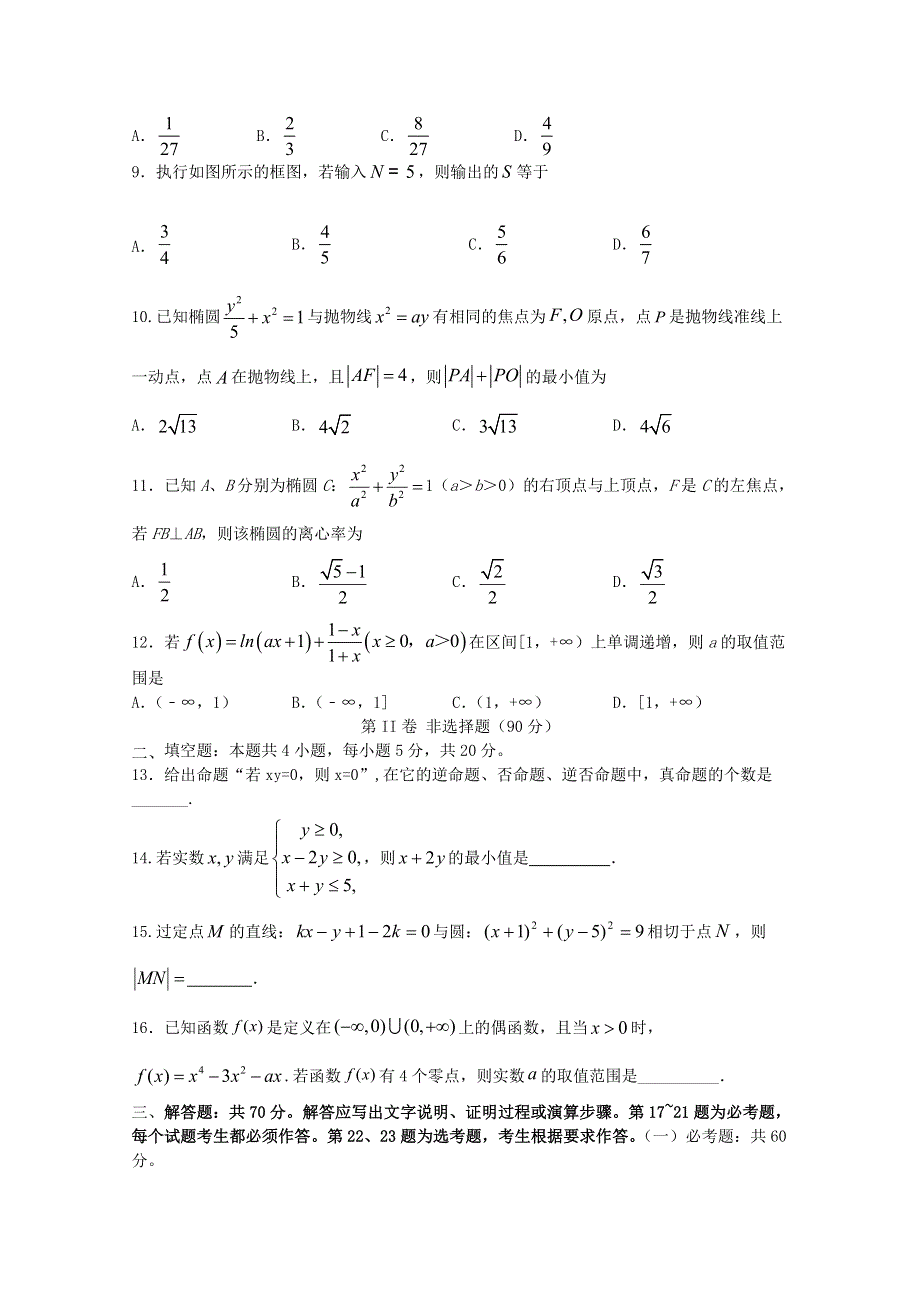 四川省宜宾市叙州区第一中学校2019-2020学年高二数学下学期期中试题 文.doc_第2页