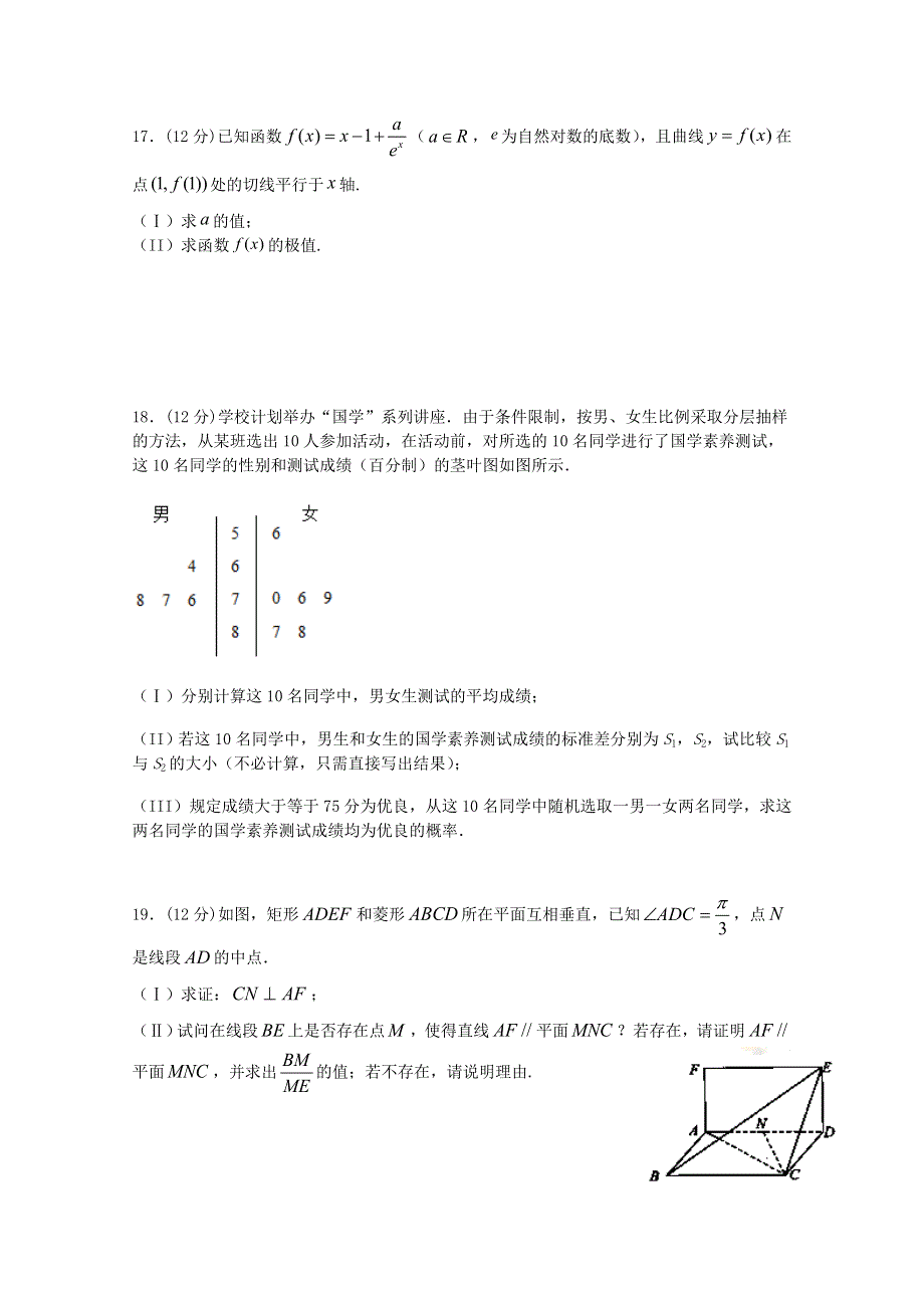 四川省宜宾市叙州区第一中学校2019-2020学年高二数学下学期期中试题 文.doc_第3页