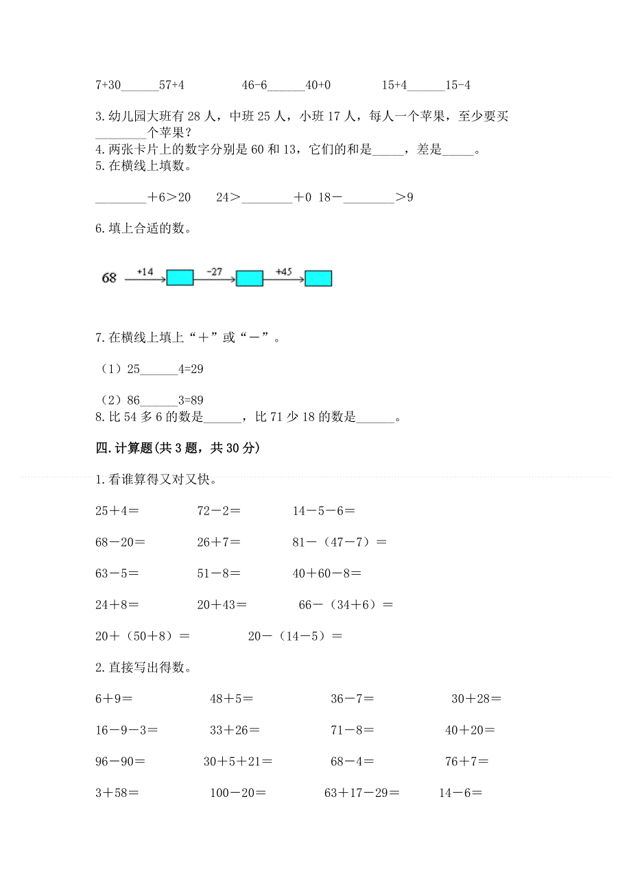 小学数学二年级 100以内的加法和减法 练习题【名校卷】.docx_第2页