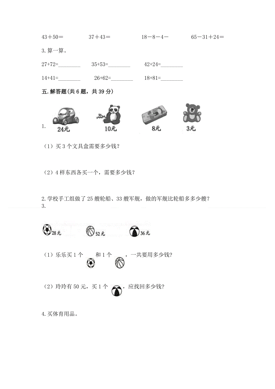 小学数学二年级 100以内的加法和减法 练习题【名校卷】.docx_第3页