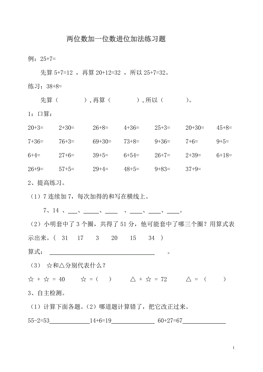 两位数加一位数进位加法练习题.doc_第1页