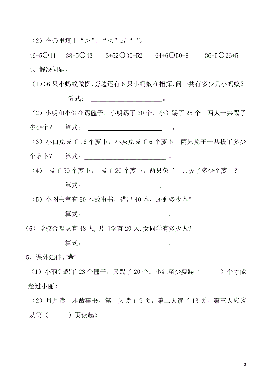 两位数加一位数进位加法练习题.doc_第2页