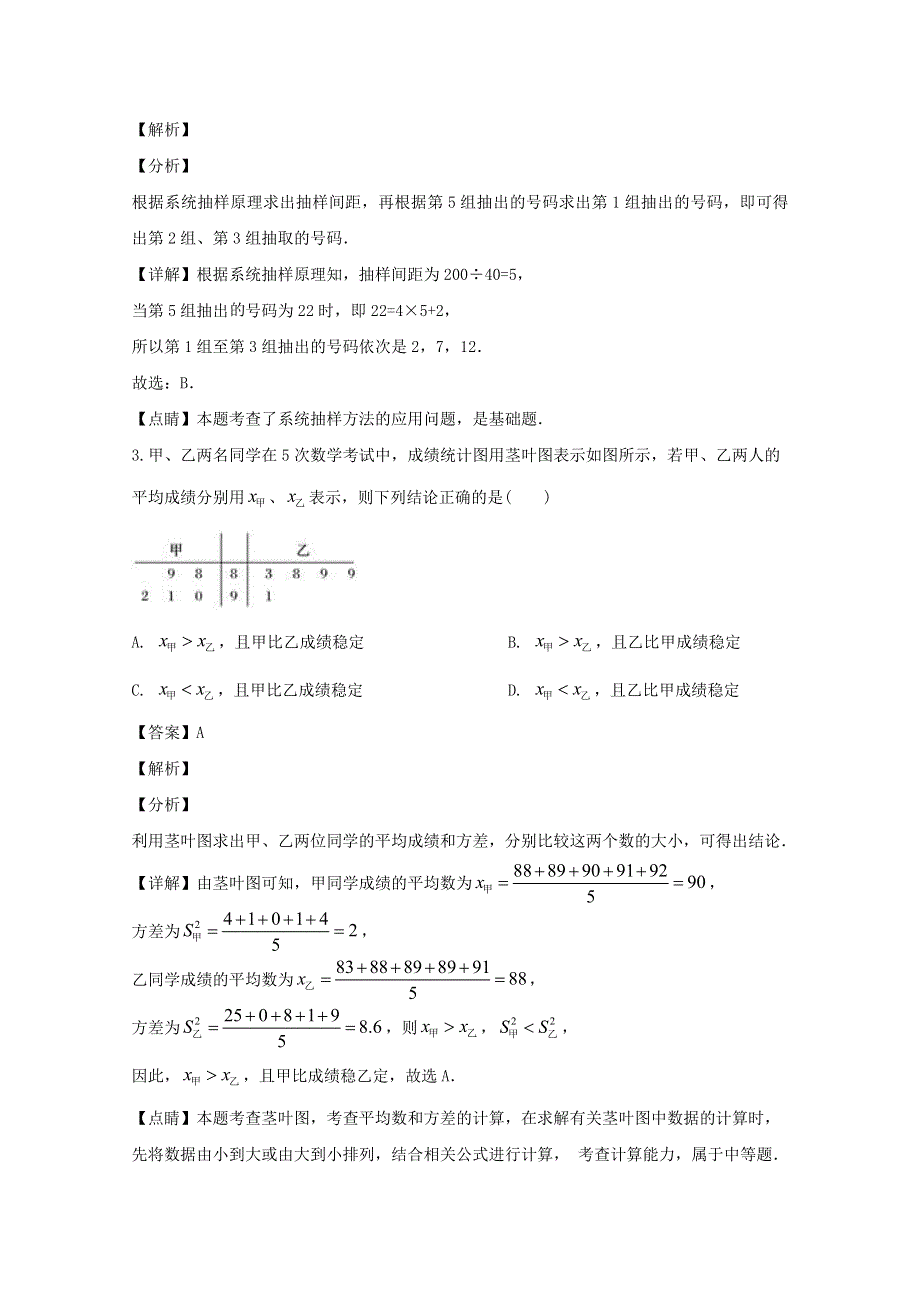 四川省宜宾市叙州区第一中学校2019-2020学年高二数学下学期第一次在线月考试题 理（含解析）.doc_第2页