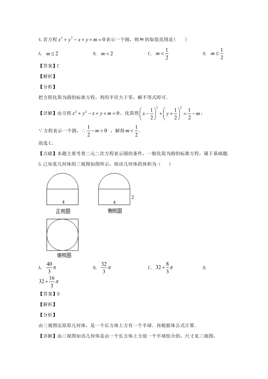 四川省宜宾市叙州区第一中学校2019-2020学年高二数学下学期第一次在线月考试题 理（含解析）.doc_第3页