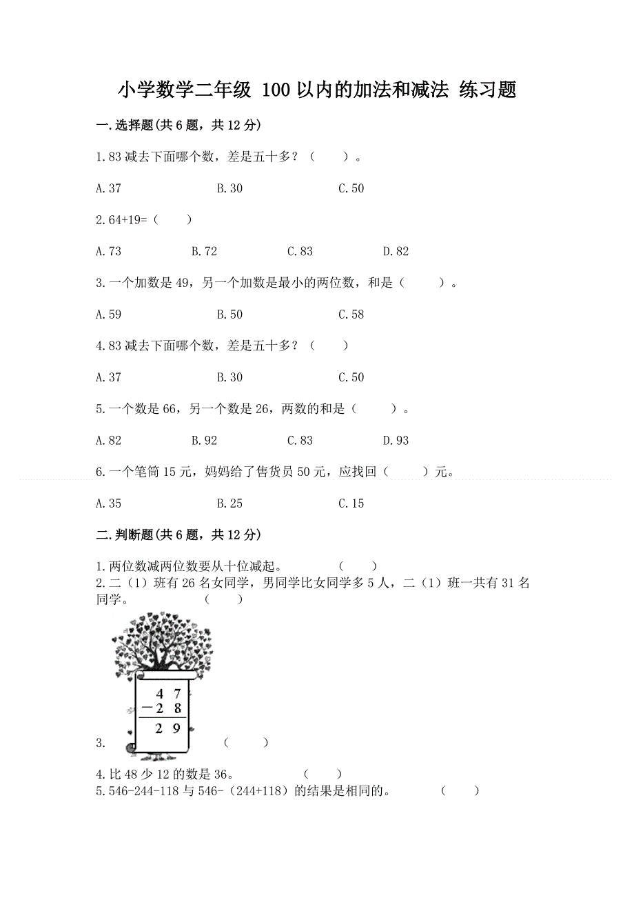 小学数学二年级 100以内的加法和减法 练习题【培优a卷】.docx_第1页