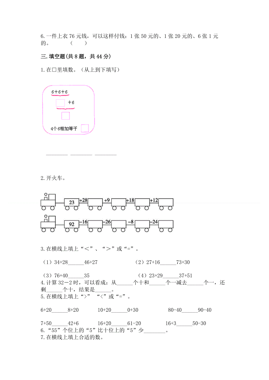 小学数学二年级 100以内的加法和减法 练习题【培优a卷】.docx_第2页