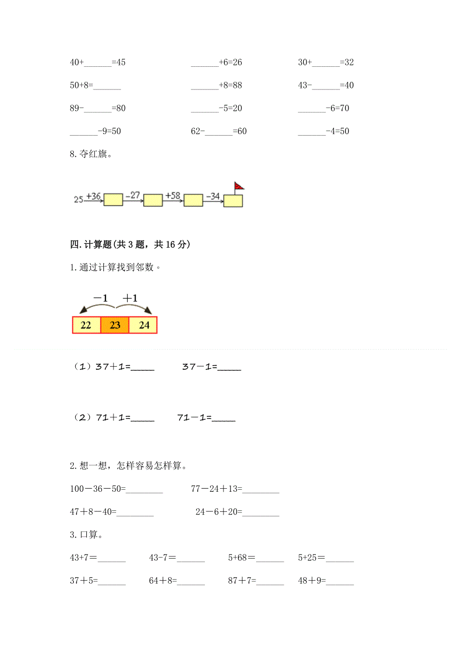 小学数学二年级 100以内的加法和减法 练习题【培优a卷】.docx_第3页