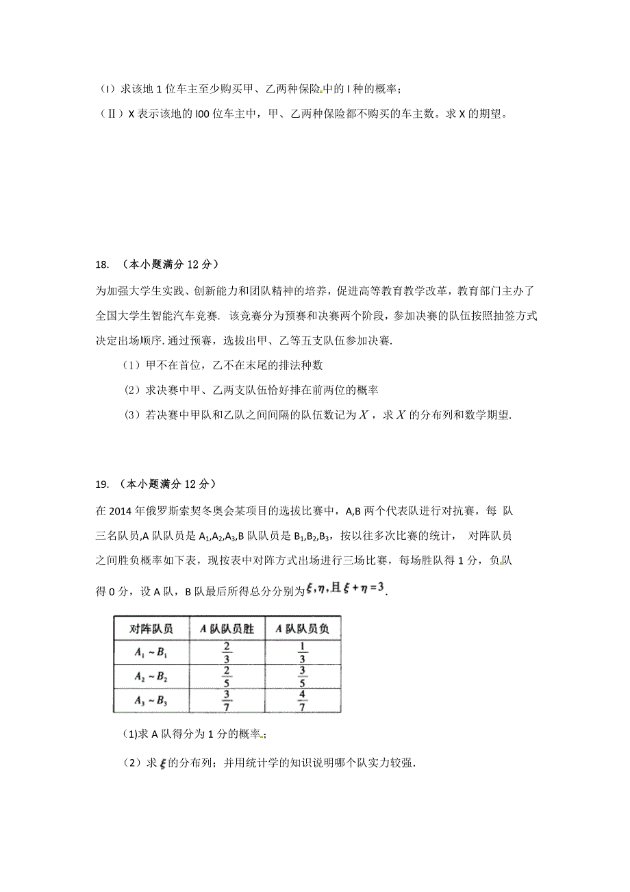 《名校》辽宁省大连市第三中学2014-2015学年高二下学期期中考试数学（理）试题 WORD版含答案.doc_第3页