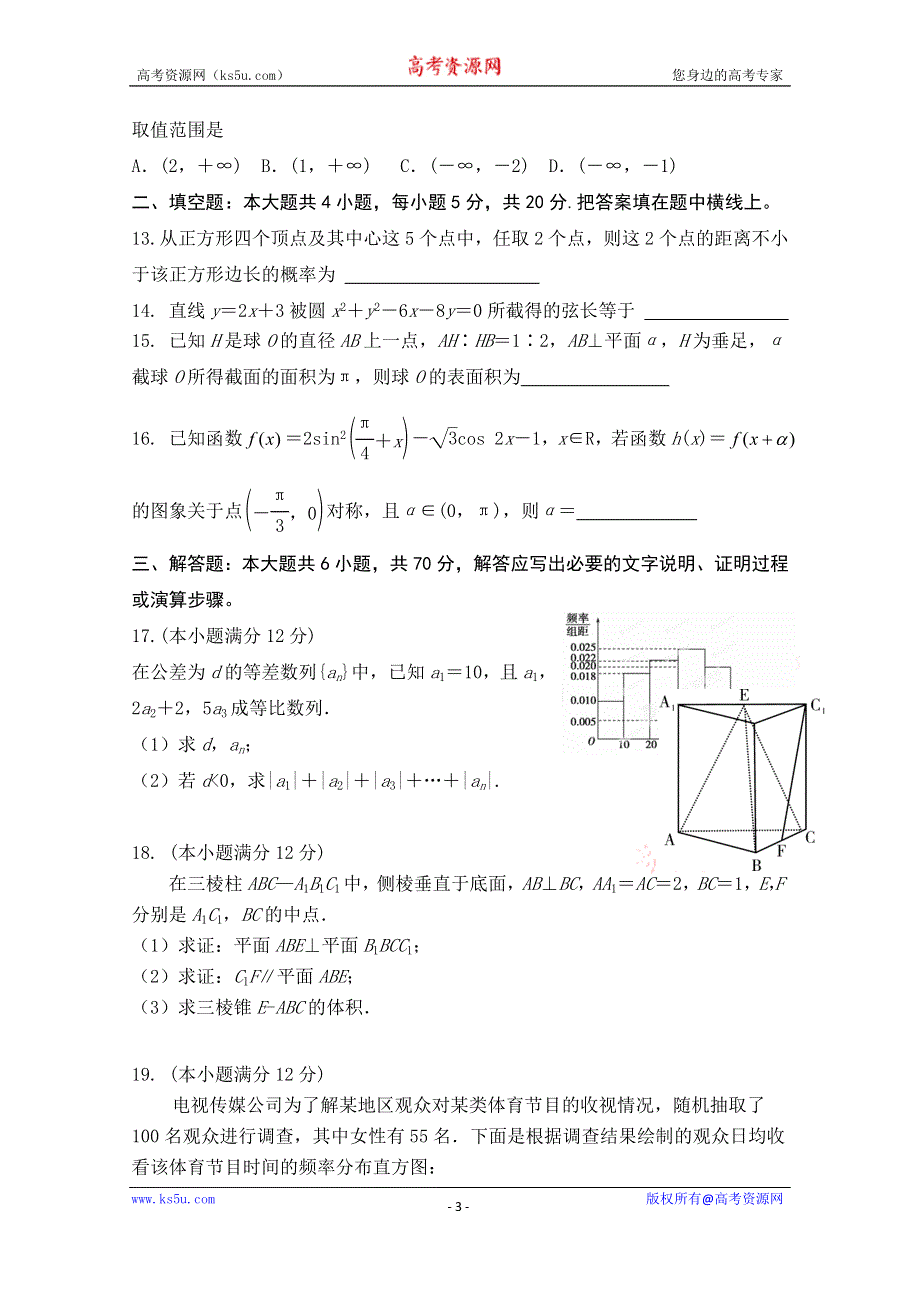 《名校》西藏拉萨中学2015届高三第八次月考数学（文）试题 WORD版含答案.doc_第3页