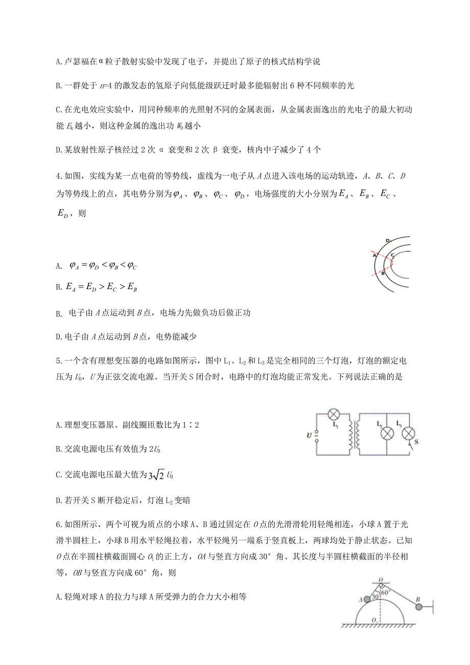 四川省宜宾市叙州区第一中学校2019-2020学年高二物理下学期期末模拟考试试题.doc_第2页