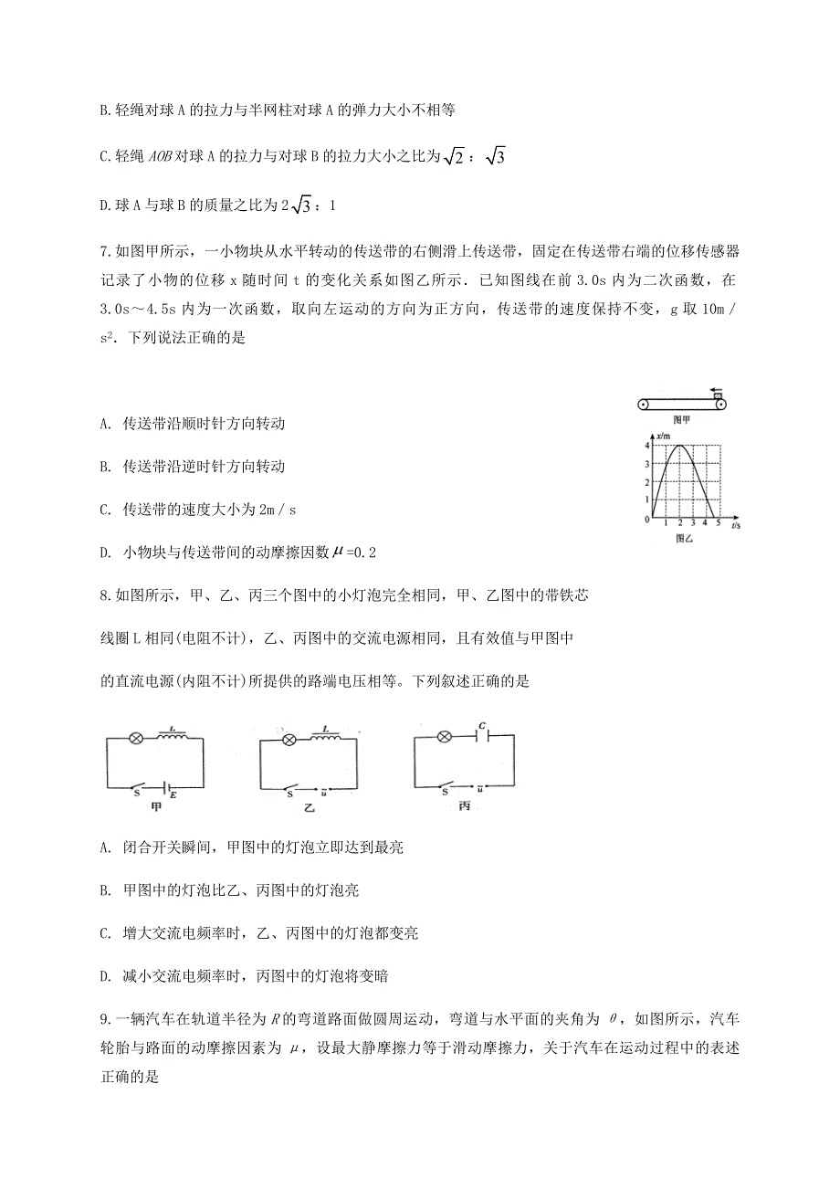 四川省宜宾市叙州区第一中学校2019-2020学年高二物理下学期期末模拟考试试题.doc_第3页