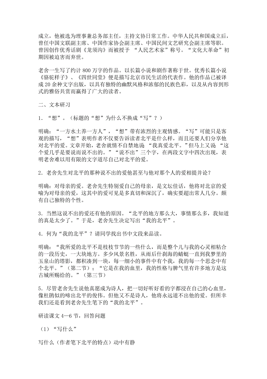 2011年高二语文教案：4.10《想北平》（沪教版必修3）.doc_第2页