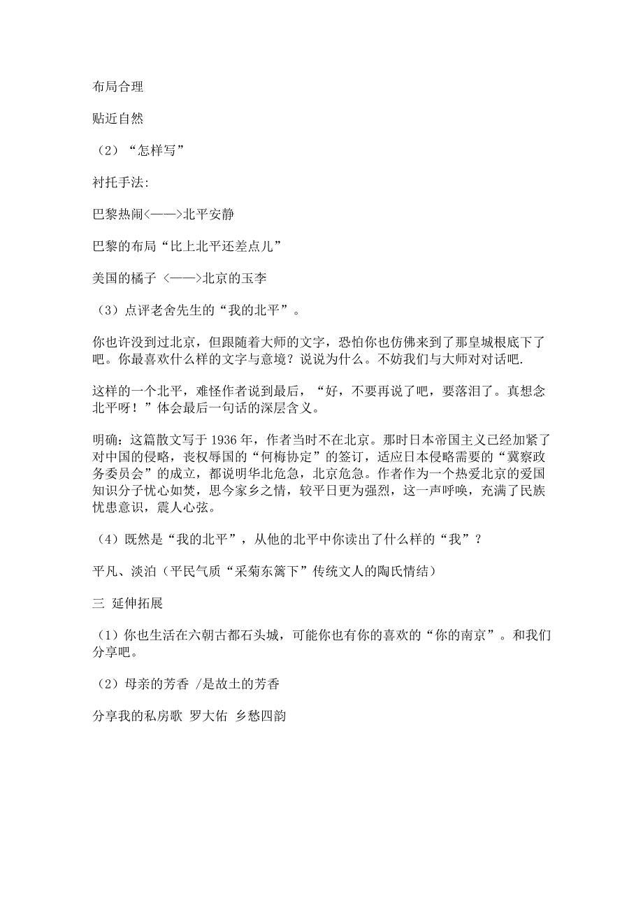 2011年高二语文教案：4.10《想北平》（沪教版必修3）.doc_第3页