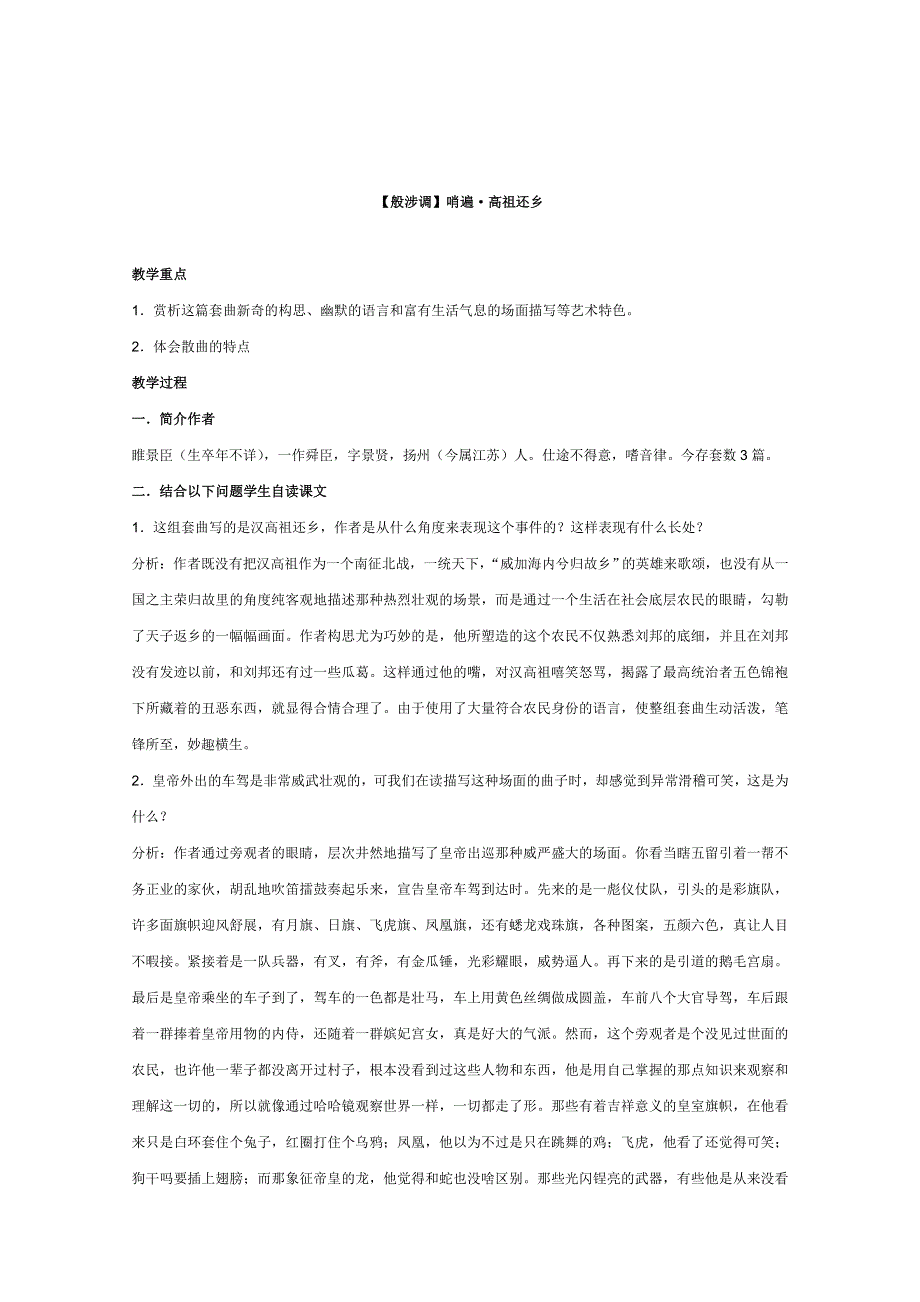 2011年高二语文教案：4.19《元曲三首》（粤教版必修3 ）.doc_第3页