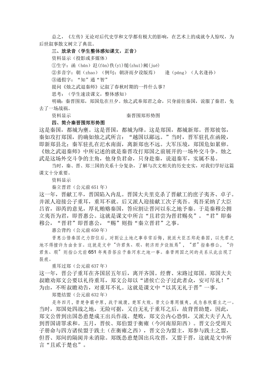 2011年高二语文教案：4.1.1《烛之武退秦师》（苏教版必修3）.doc_第2页