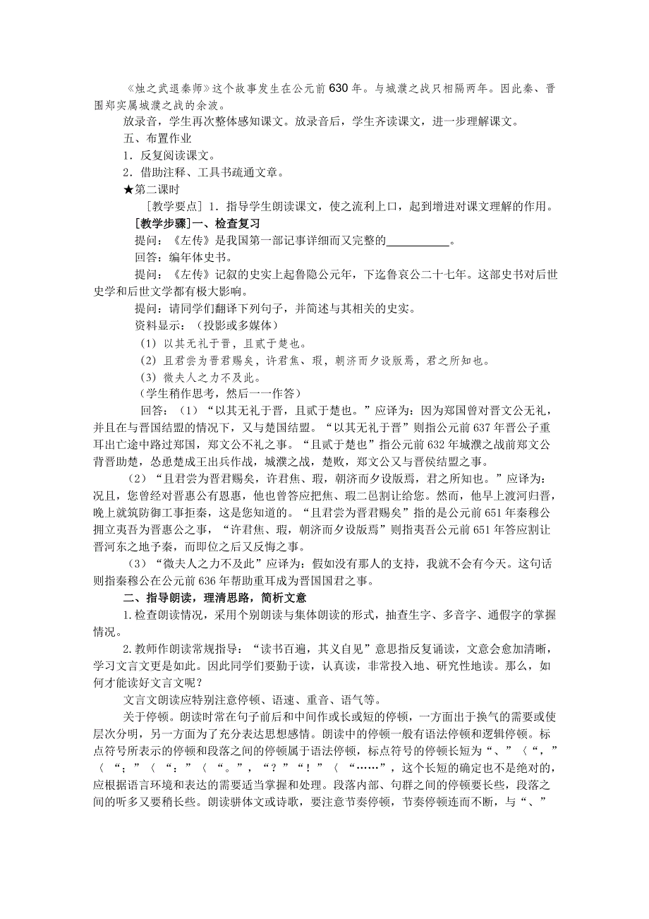 2011年高二语文教案：4.1.1《烛之武退秦师》（苏教版必修3）.doc_第3页