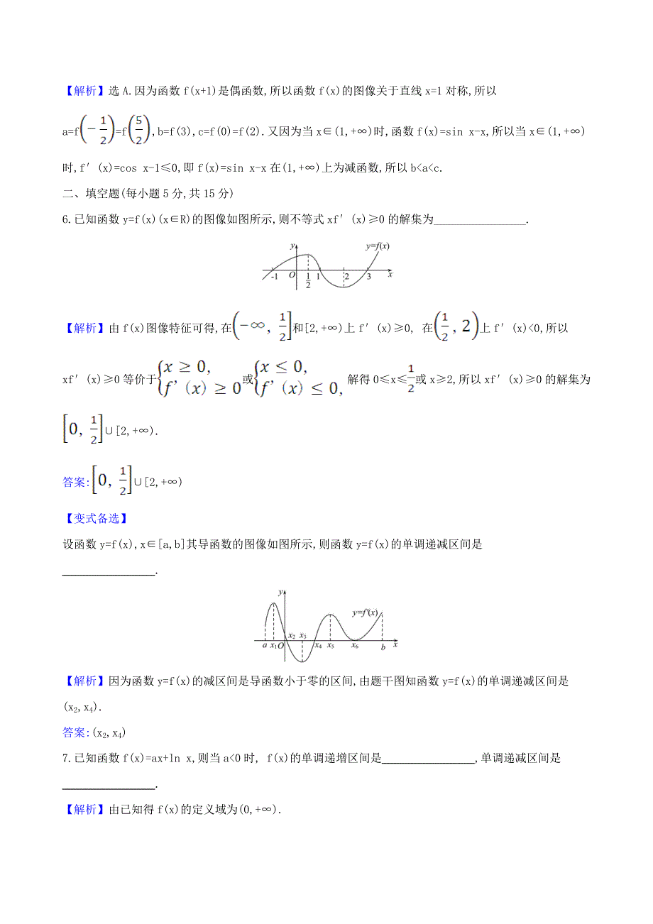 2021版高考数学一轮复习 核心素养测评十四 利用导数研究函数的单调性 理 北师大版.doc_第3页