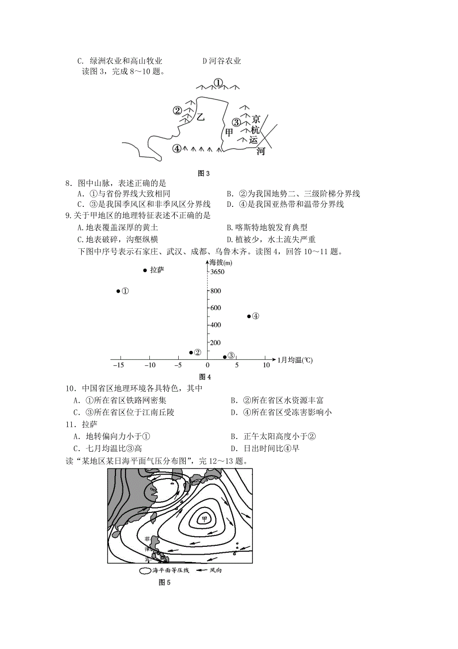 《名校》辽宁省大连市第三中学2014-2015学年高二下学期期中考试地理试题 WORD版含答案.doc_第2页