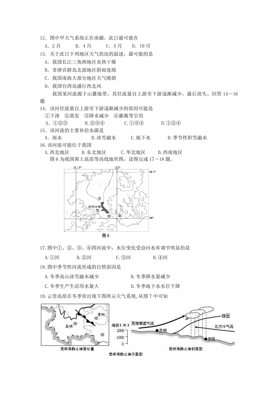 《名校》辽宁省大连市第三中学2014-2015学年高二下学期期中考试地理试题 WORD版含答案.doc_第3页