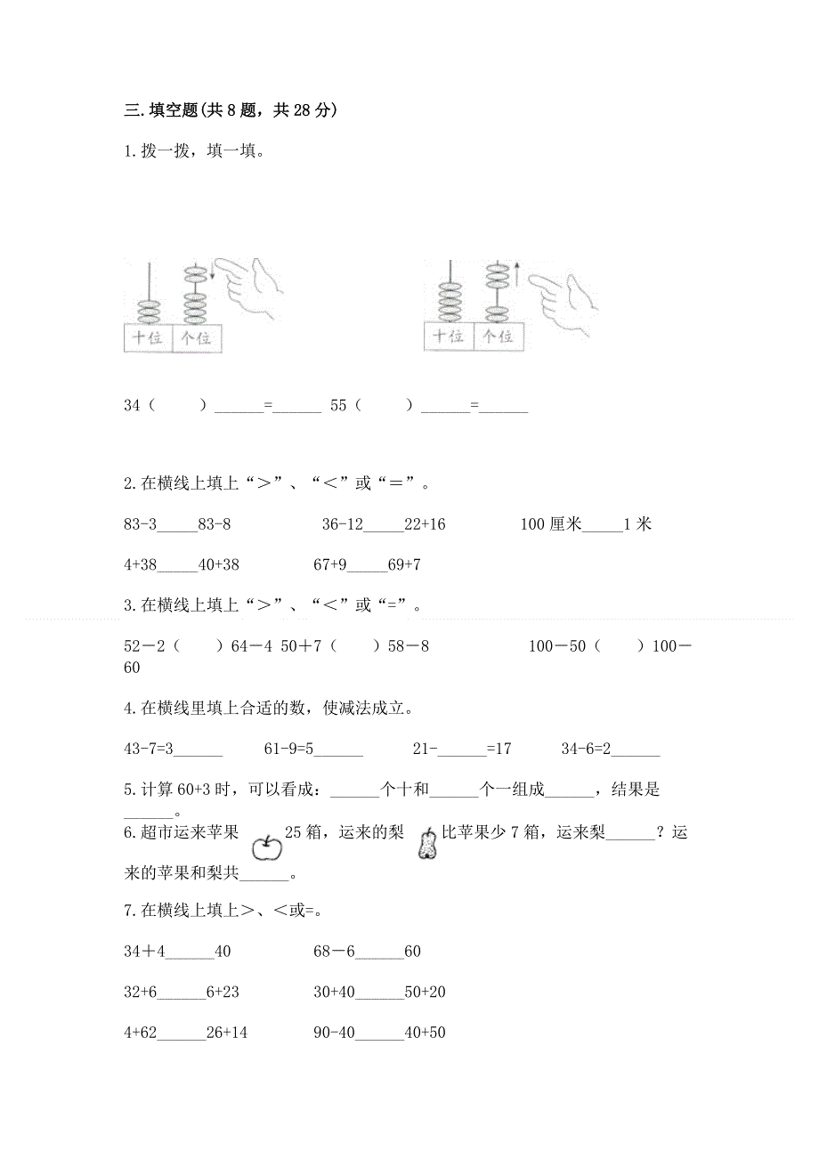 小学数学二年级 100以内的加法和减法 练习题【夺分金卷】.docx_第2页