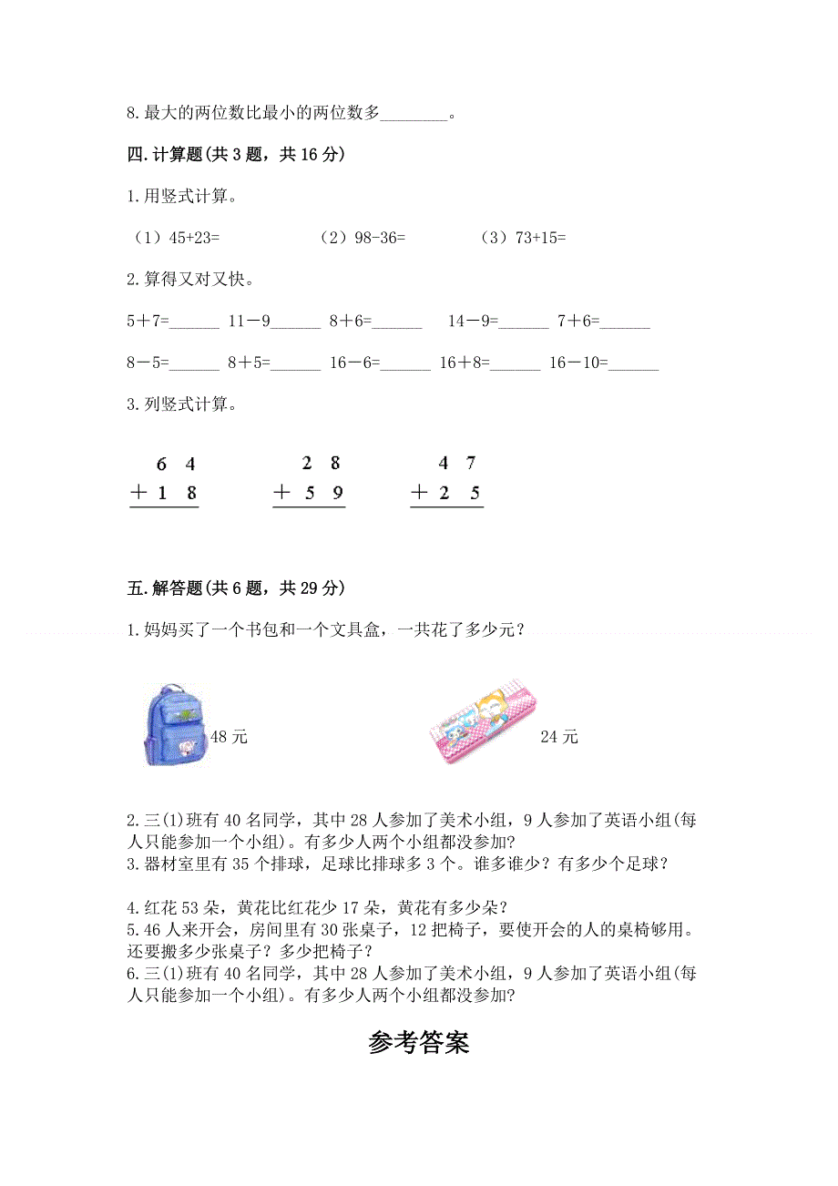 小学数学二年级 100以内的加法和减法 练习题【夺分金卷】.docx_第3页