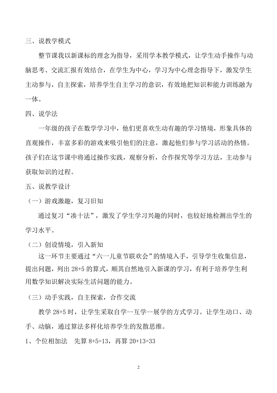 两位数加一位数(进位)加法说课-.doc_第2页