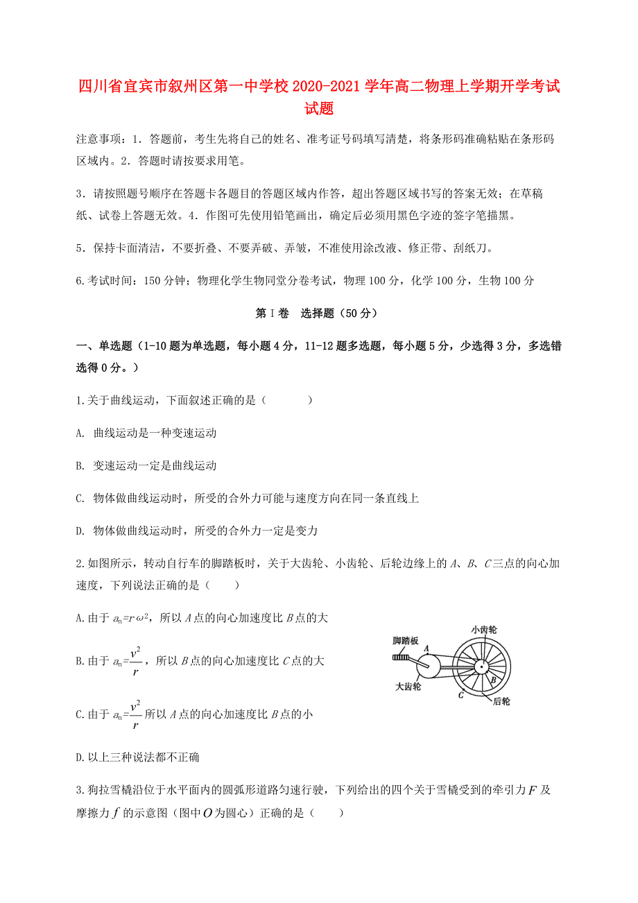 四川省宜宾市叙州区第一中学校2020-2021学年高二物理上学期开学考试试题.doc_第1页