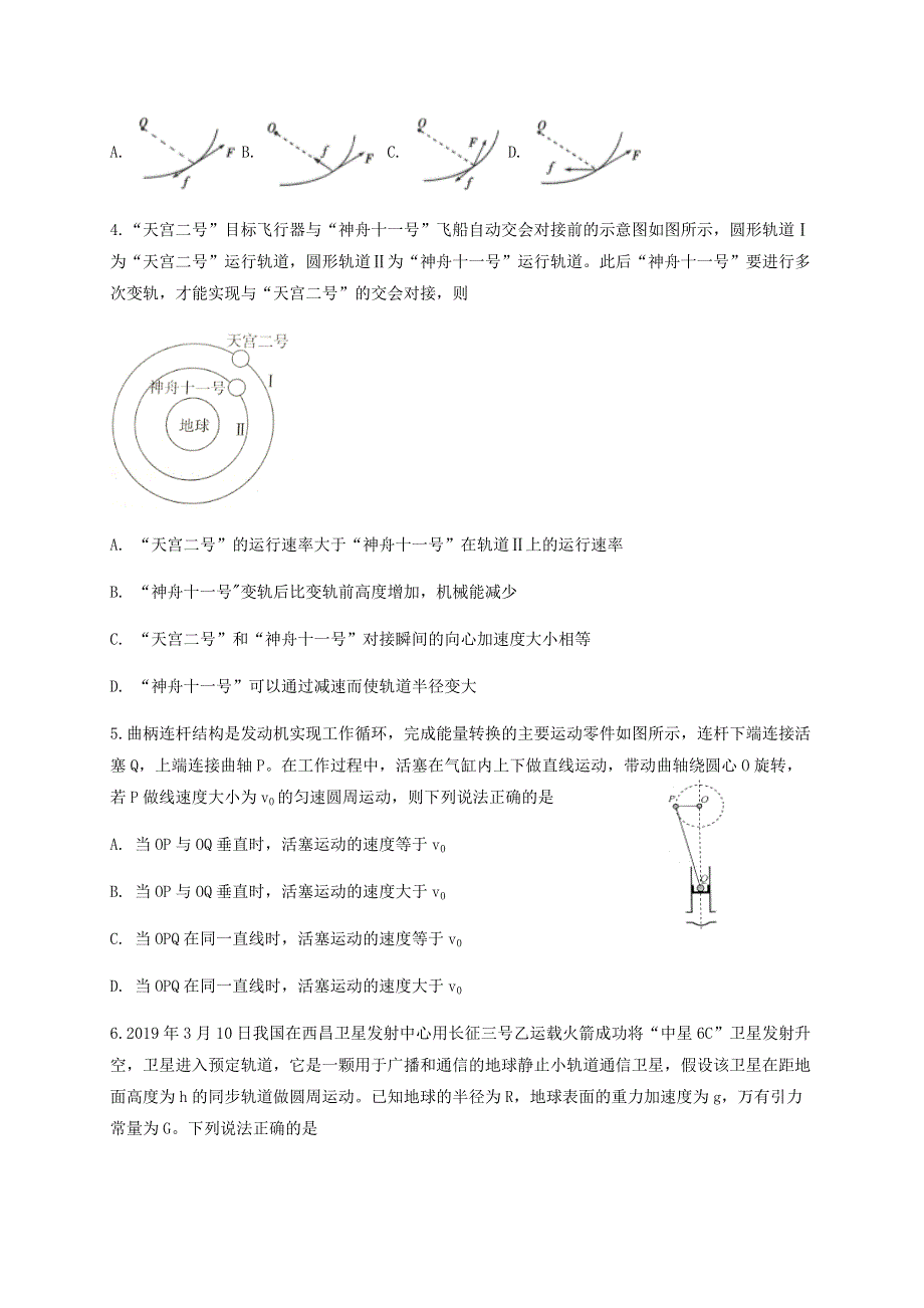 四川省宜宾市叙州区第一中学校2020-2021学年高二物理上学期开学考试试题.doc_第2页