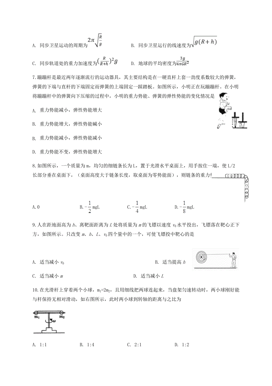 四川省宜宾市叙州区第一中学校2020-2021学年高二物理上学期开学考试试题.doc_第3页